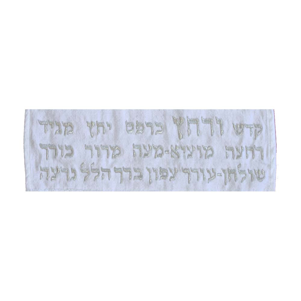 Embroidered Passover Hand Towel - Kadesh Urchatz