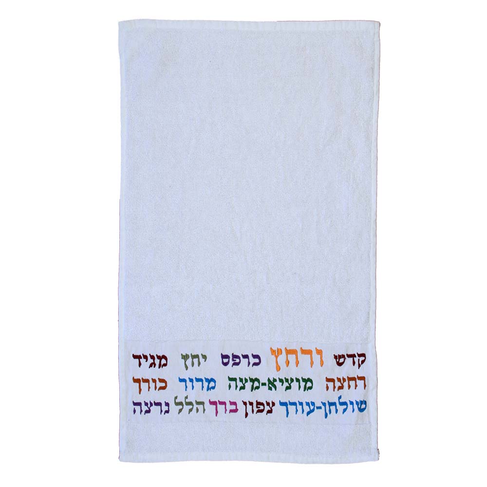 Embroidered Passover Hand Towel - Kadesh Urchatz - Multicolor