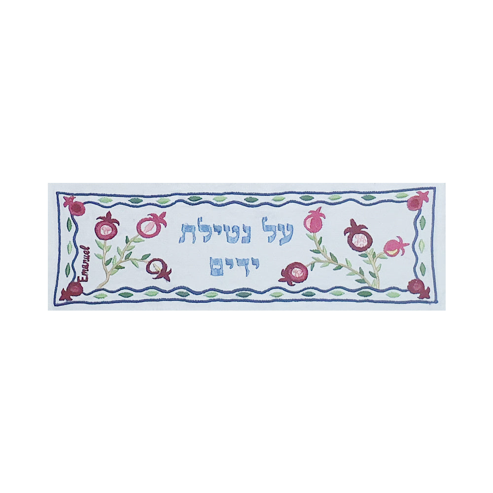 Embroidered Hand Towel – Pomegranates "Al Netilat Yadayim"