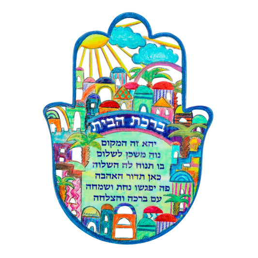 Metal Hamsa, Jerusalem Home Blessing, Hebrew, 6.5" x 5"