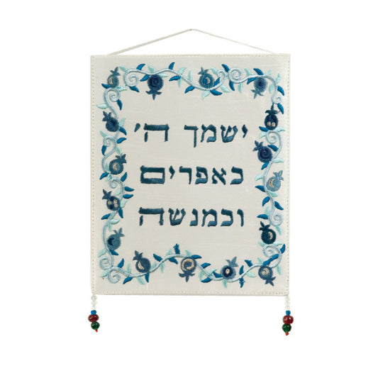 Embroidered Fabric Wall Hanging, Ephraim and Menashe