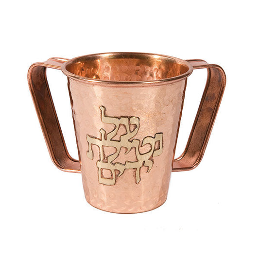 Hammered Copper Netilat Yadayim Cup, Small