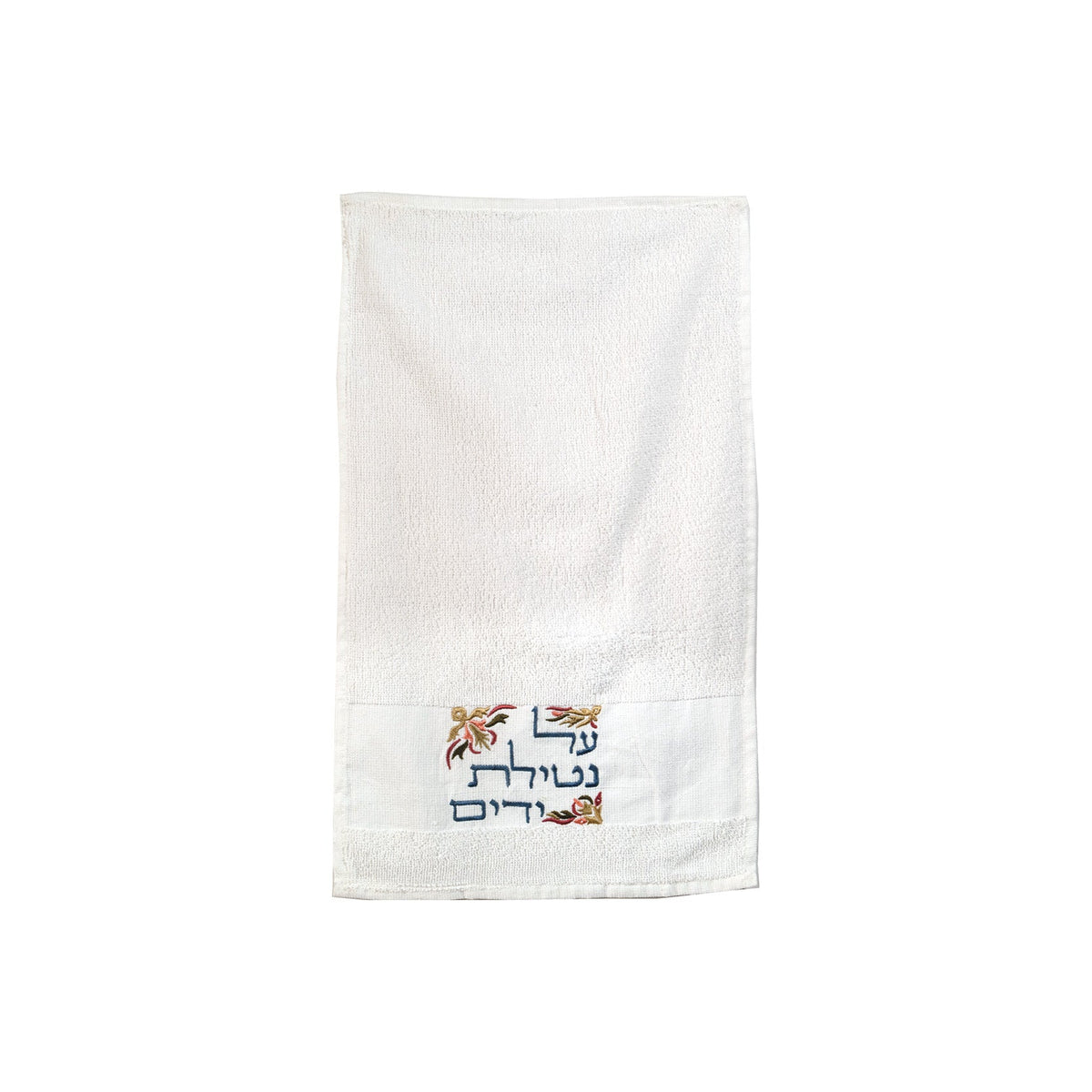 Embroidered Cotton Netilat Yadayim Towels, Set of 2
