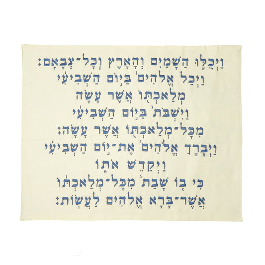 Embroidered Challah Cover – Kiddush Blessing