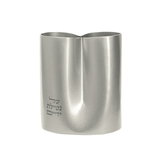 Modern Aluminum Netilat Yadayim - Silver