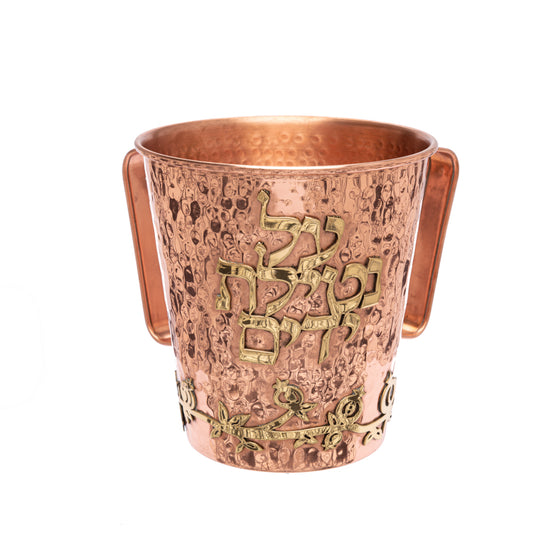 Hammered Copper Netilat Yadayim Hand Washing Cup