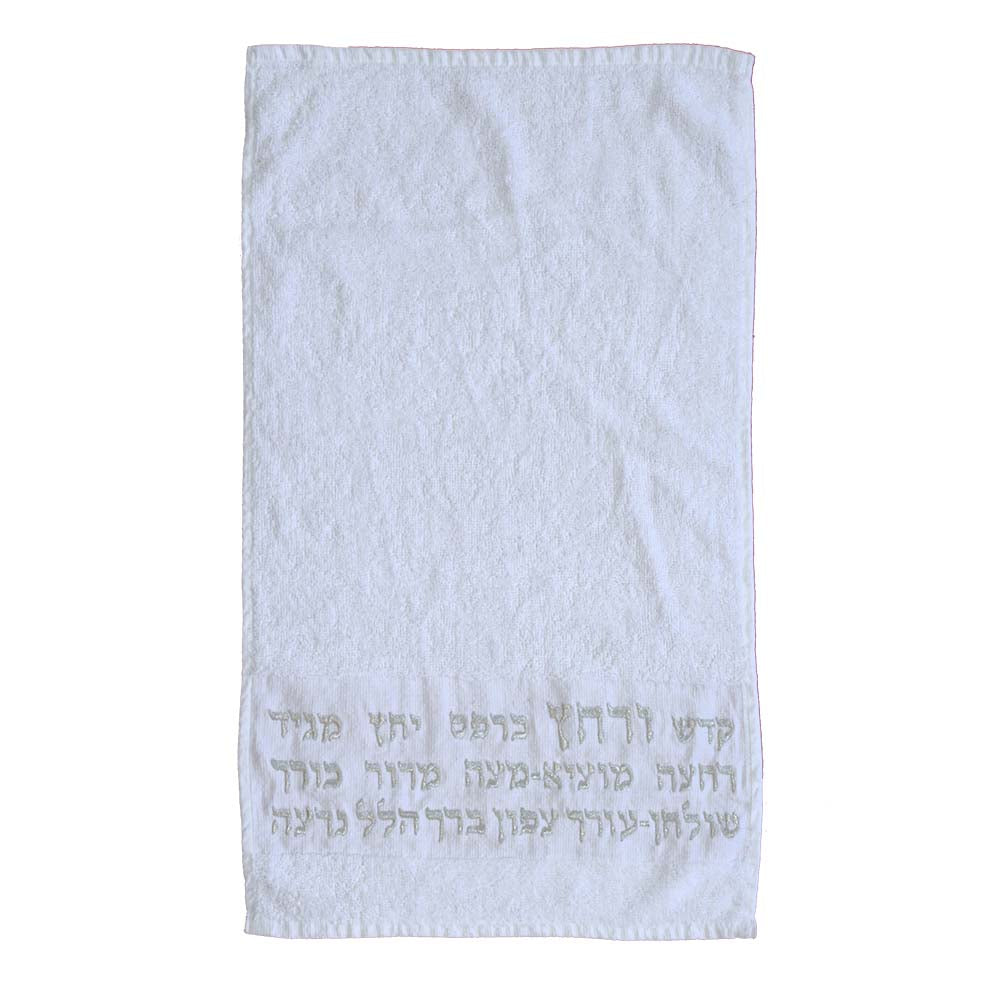 Embroidered Passover Hand Towel  - Kadesh Urchatz - Silver