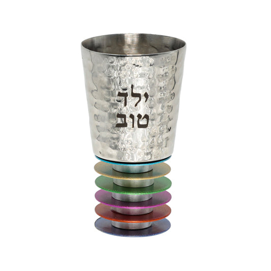 Small Hammered Aluminum Kiddush Cups with Engraved 'Yeled Tov' and 'Yalda Tova'