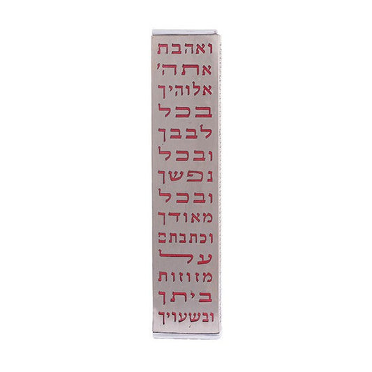 Metal Cutout Mezuzah Case, Ve'ahavta Text