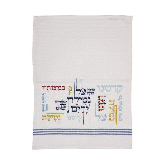 Embroidered Cotton Netilat Yadayim Towel