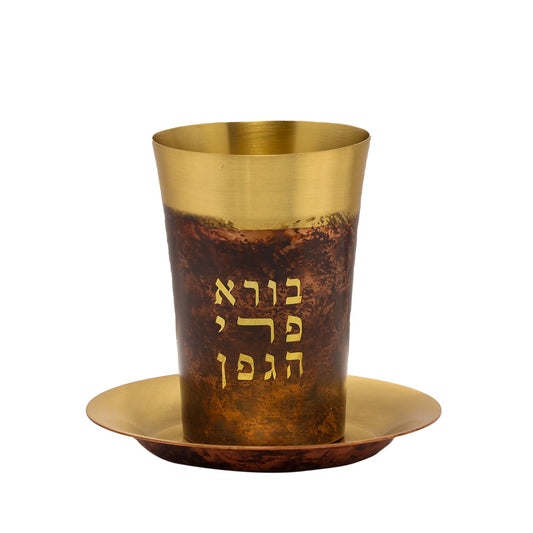 Smoked Brass Kiddush Cup, Borei Peri Hagefen